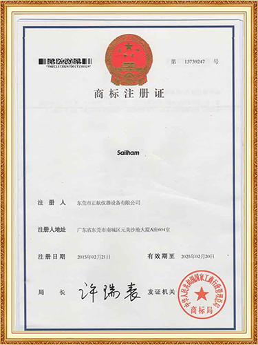 正航儀器商標注冊證書